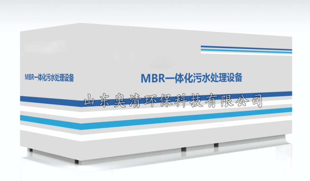 MBR膜一體化污水處理設備工藝流程